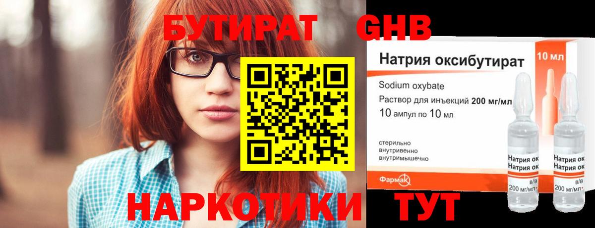 Бутират жидкий экстази Грязи