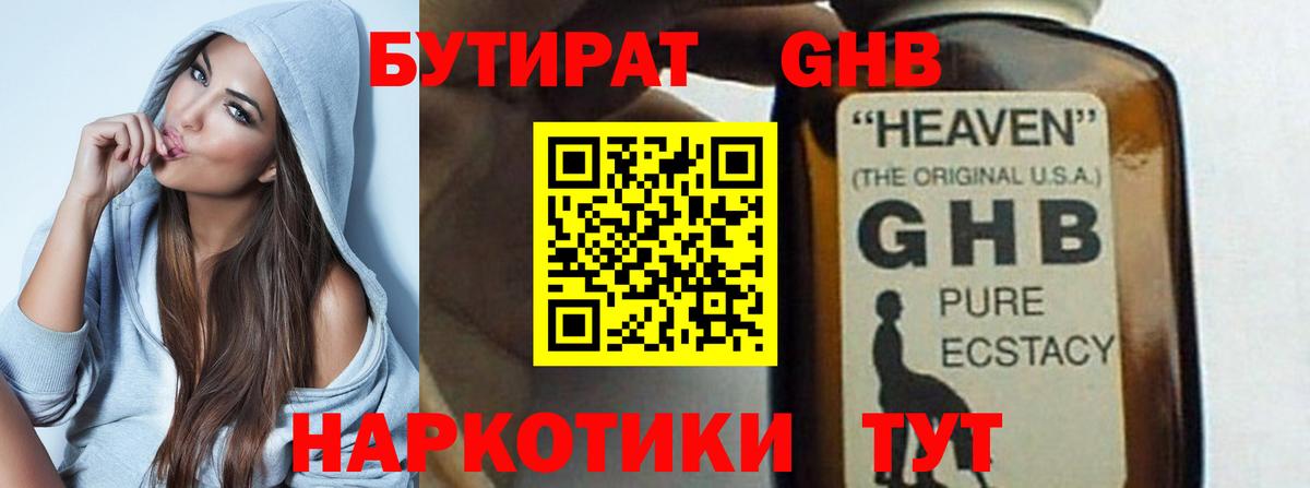 Грязи  БУТИРАТ вода  Вход с VPN 