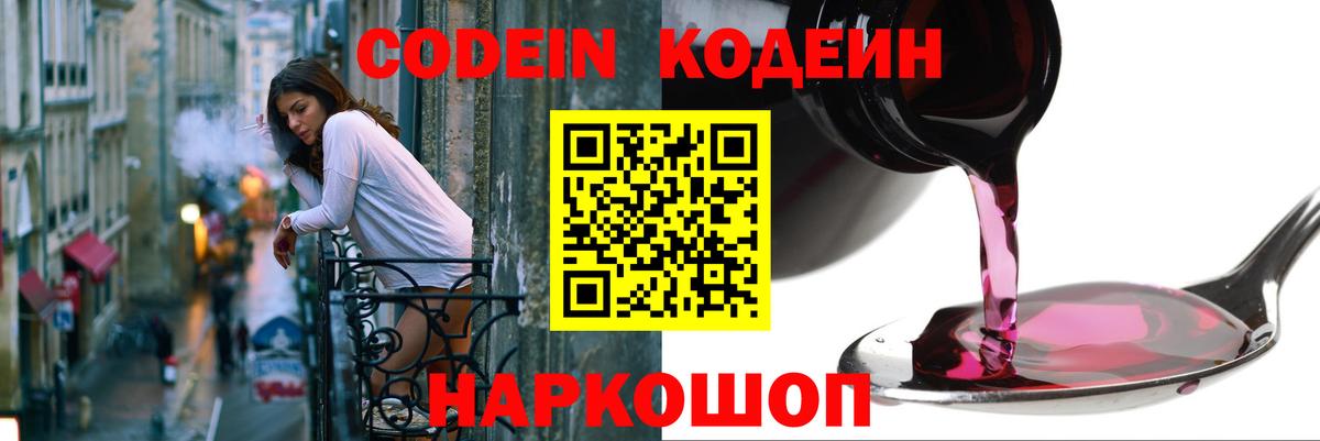 Кодеиновый сироп Lean напиток Lean (лин)  Вход с VPN  Кодеин Purple Drank  Грязи 