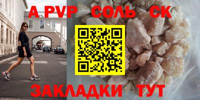 альфа пвп Балаково