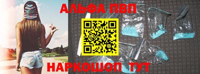 альфа пвп Балаково