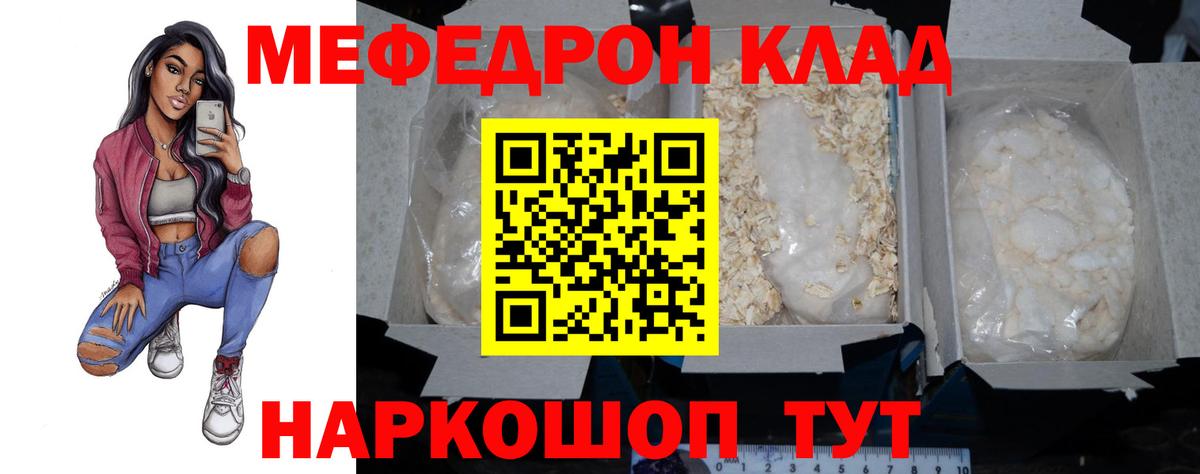 Меф кристаллы  Вход с VPN  МЯУ-МЯУ кристаллы  Мефедрон  Грязи  Мефедрон 